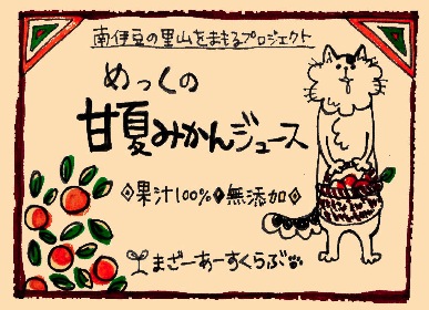 南伊豆農業生産法人マザーアースクラブのメック農園では、化学合成農薬、化学合成肥料を使わず、安全でおいしい野菜を育てています。